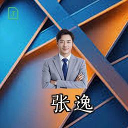 张逸