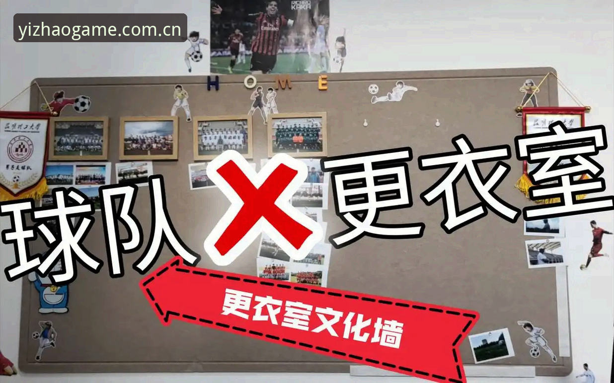 亿兆体育电竞安装失败 从更衣室斗殴到足球管理:亿兆体育平台用户必看的体育总监生存指南